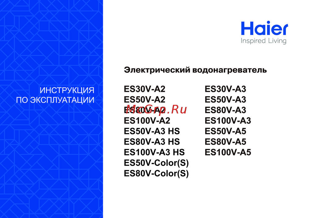 Haier ES100V-A2 Инструкция к устройству