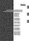 Haier A4F739CLBGU1 Руководство по эксплуатации