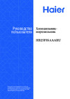 Haier HB25FSSAAA Инструкция пользователя