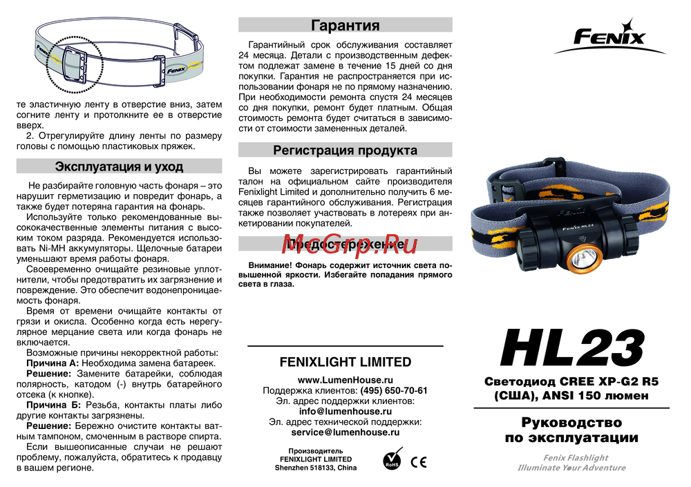Fenix HL23 Эксплуатационная инструкция