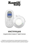 Ramili Baby RA500 Руководство по использованию