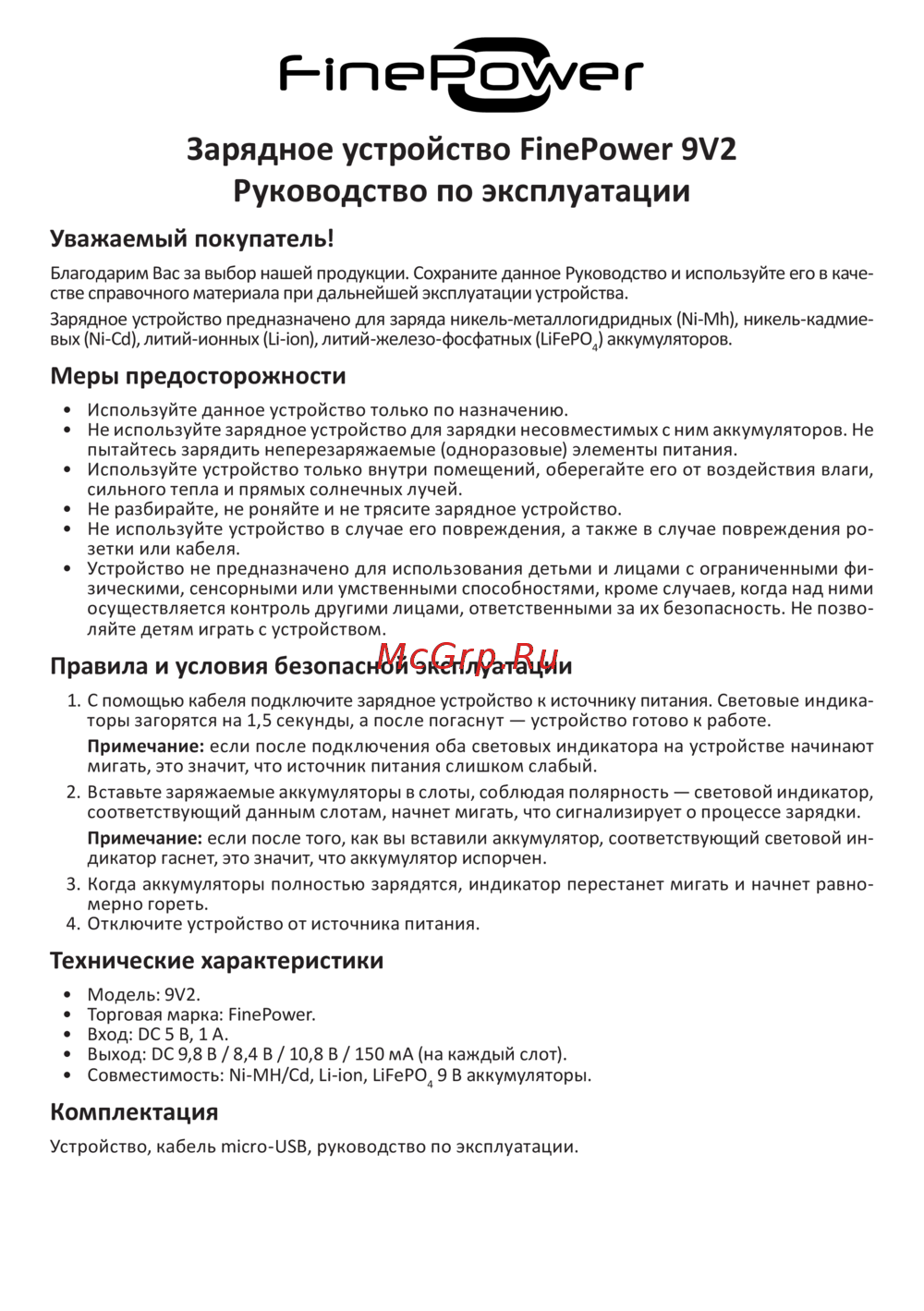Finepower 9V2 Руководство пользователя