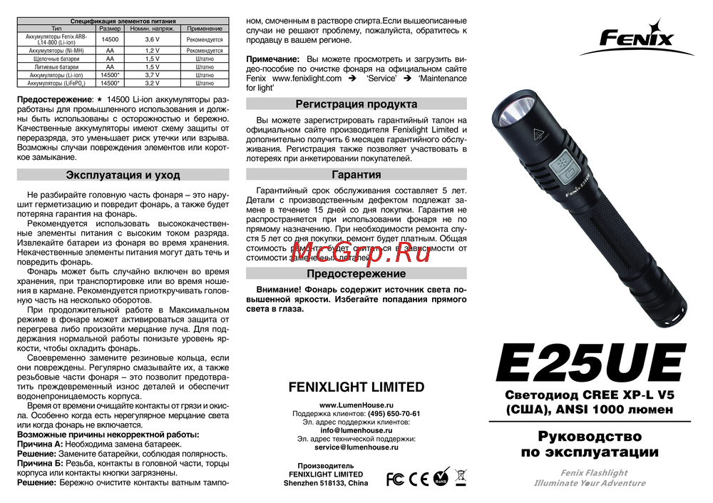 Fenix E25UE Руководство по работе с устройством