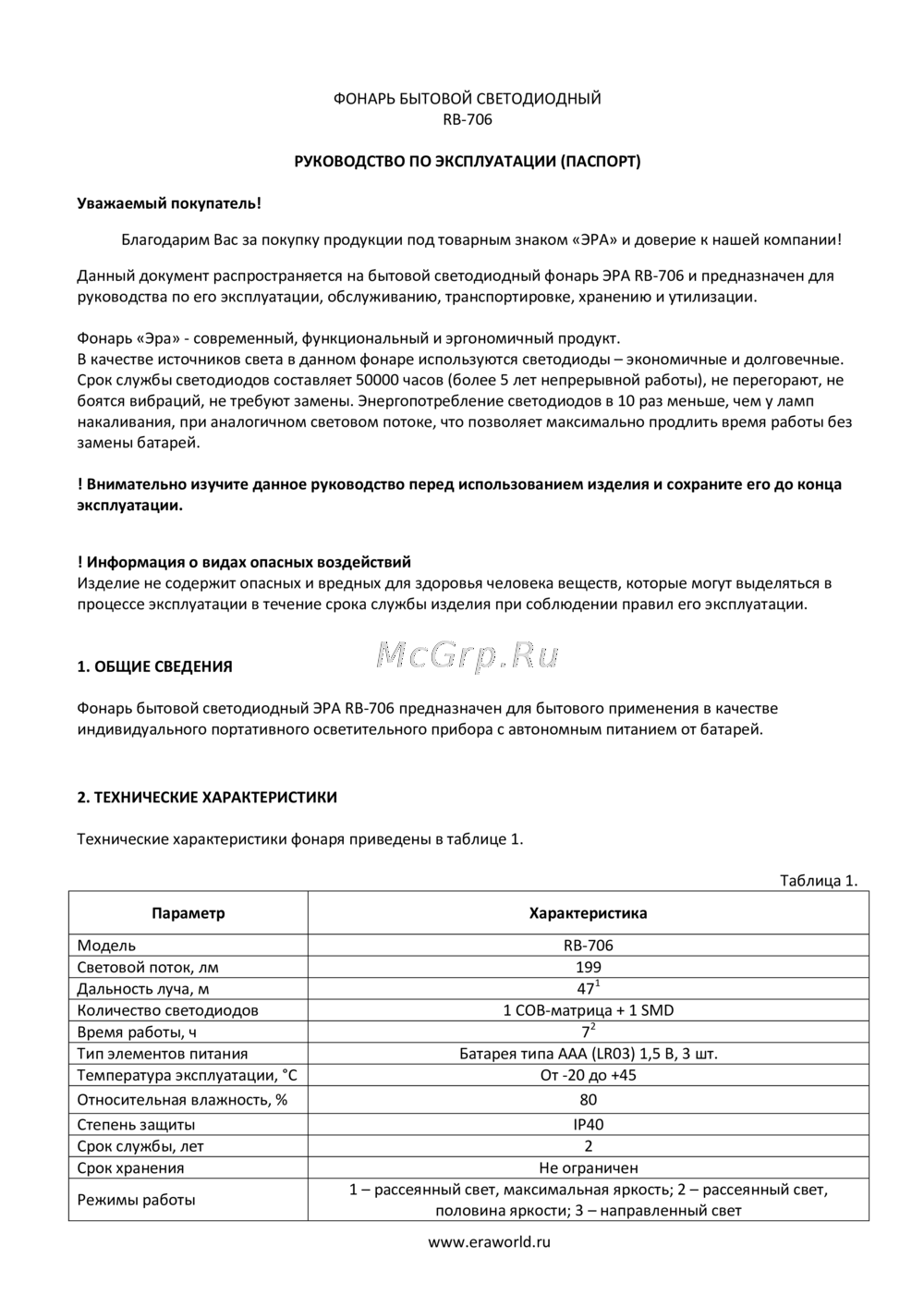 Era RB-706 Руководство по эксплуатации