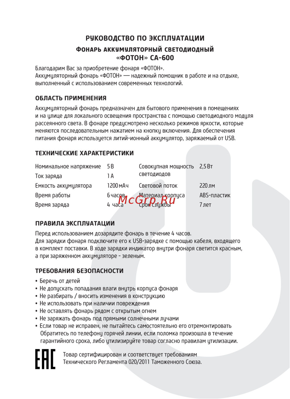 Foton CA-600 Инструкция по работе