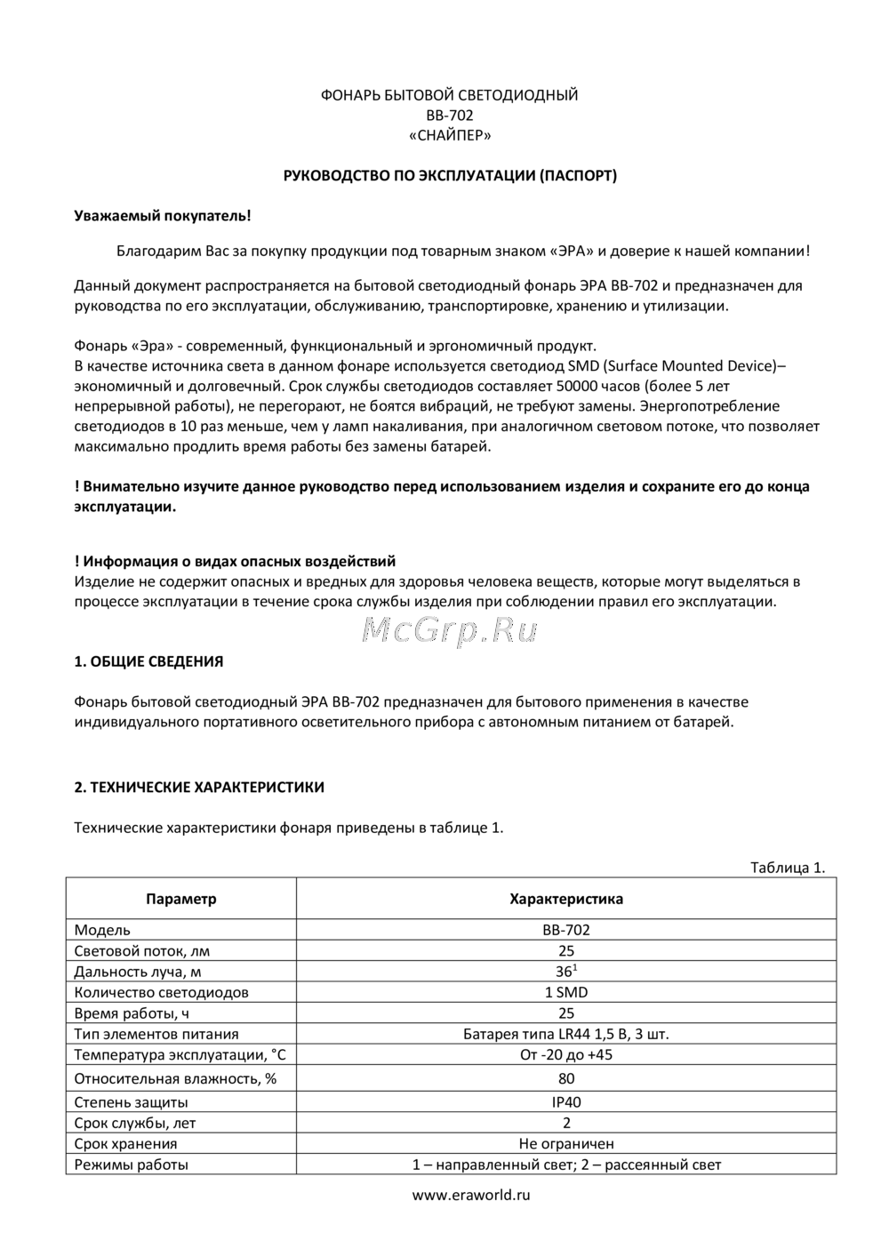 Era BB-702 Инструкция пользователя
