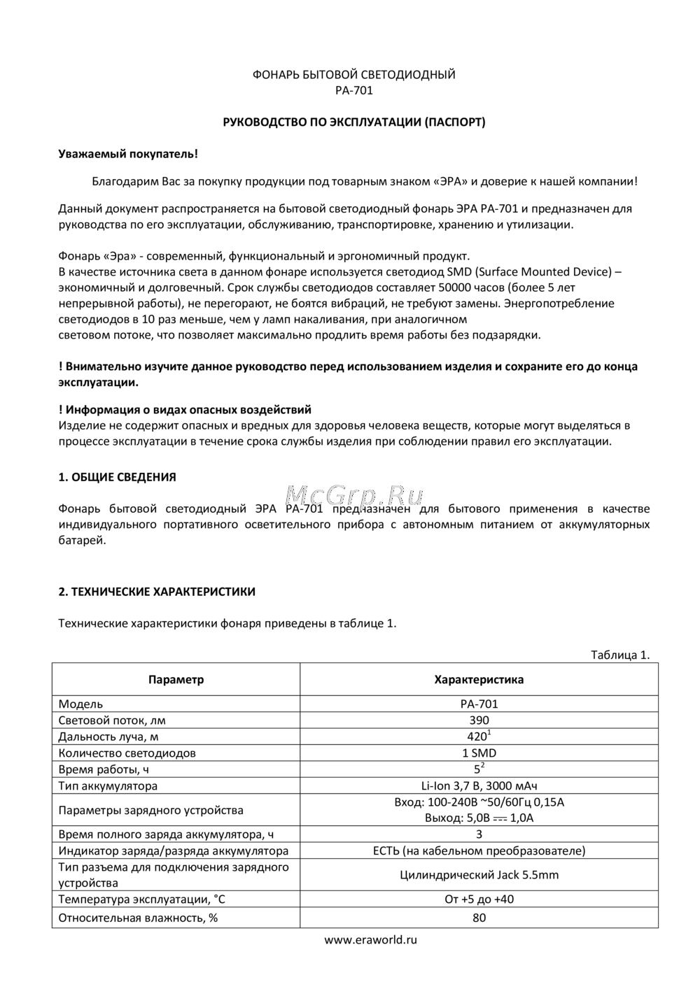 Era PA-701 Руководство по эксплуатации