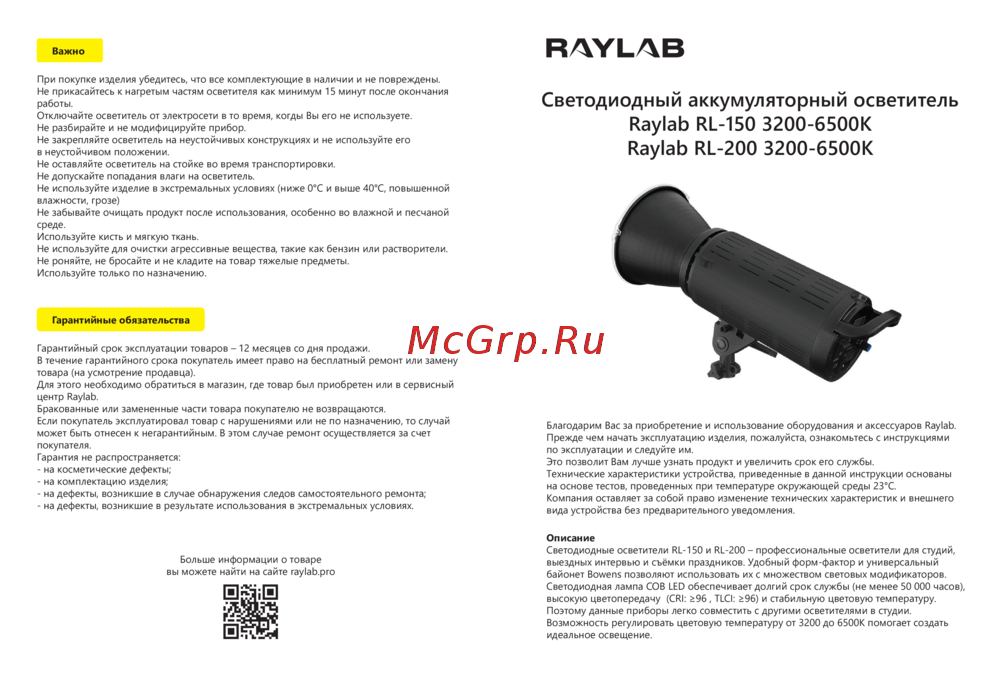 Raylab RL-200 3200-6500К Инструкция к устройству