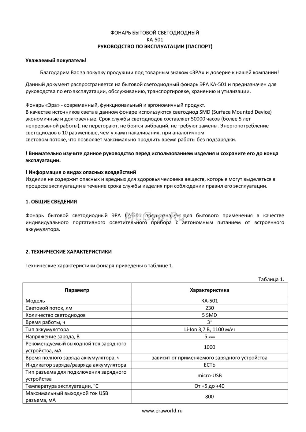 Era KA-501 Инструкция по работе