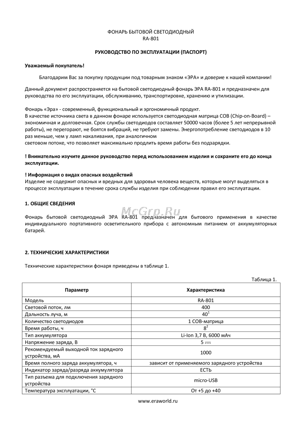 Era RA-801 Инструкция к устройству