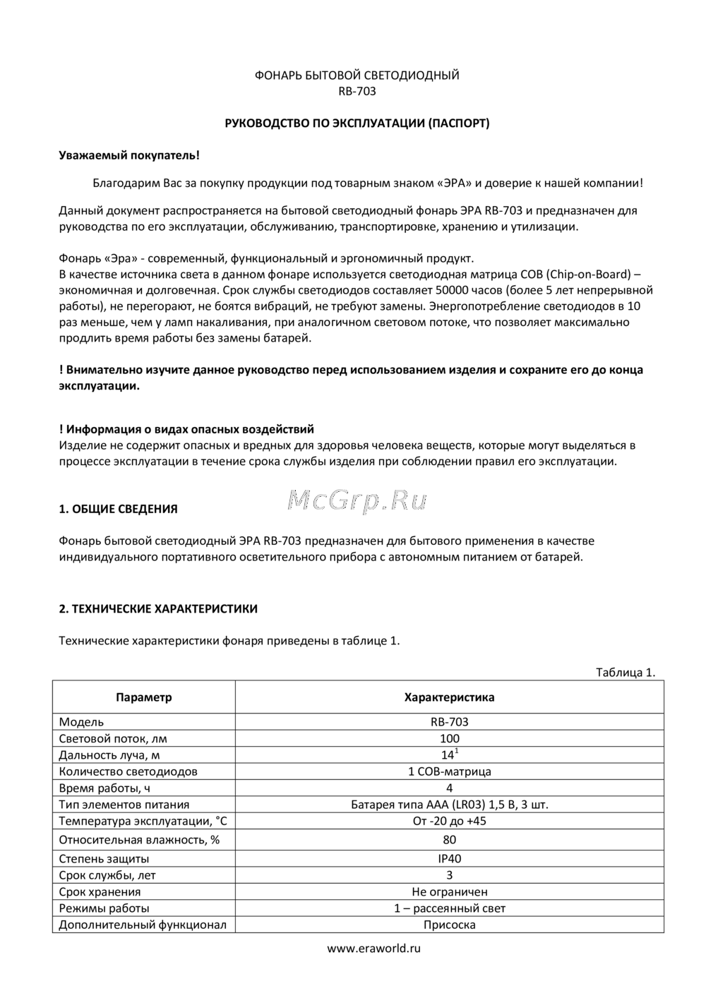 Era RB-703 Руководство по использованию