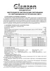 Glanzen PRO-0020-200-*-H Руководство пользователя