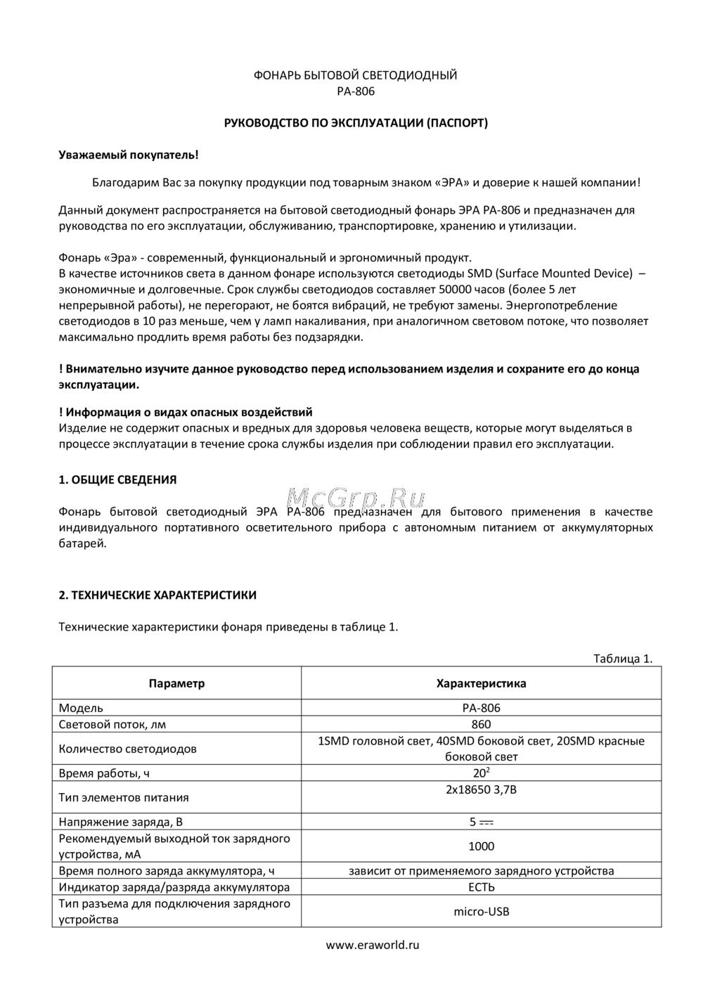 Era PA-806 Инструкция к устройству