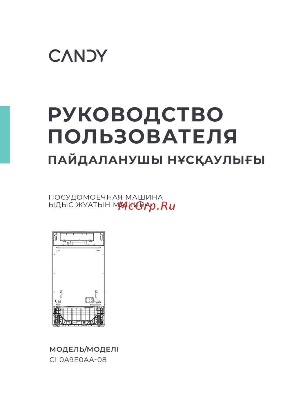 Candy CI 09E0DAA-08 Руководство по использованию