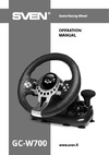 Sven GC-W700 Инструкция по работе