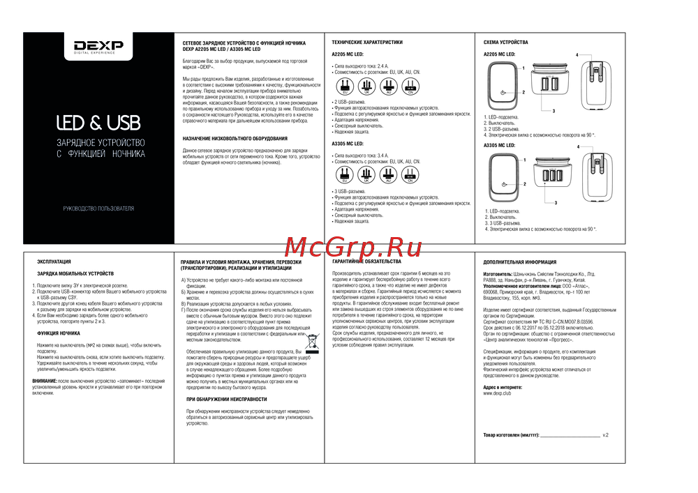 DEXP A3305 MC LED Инструкция к устройству