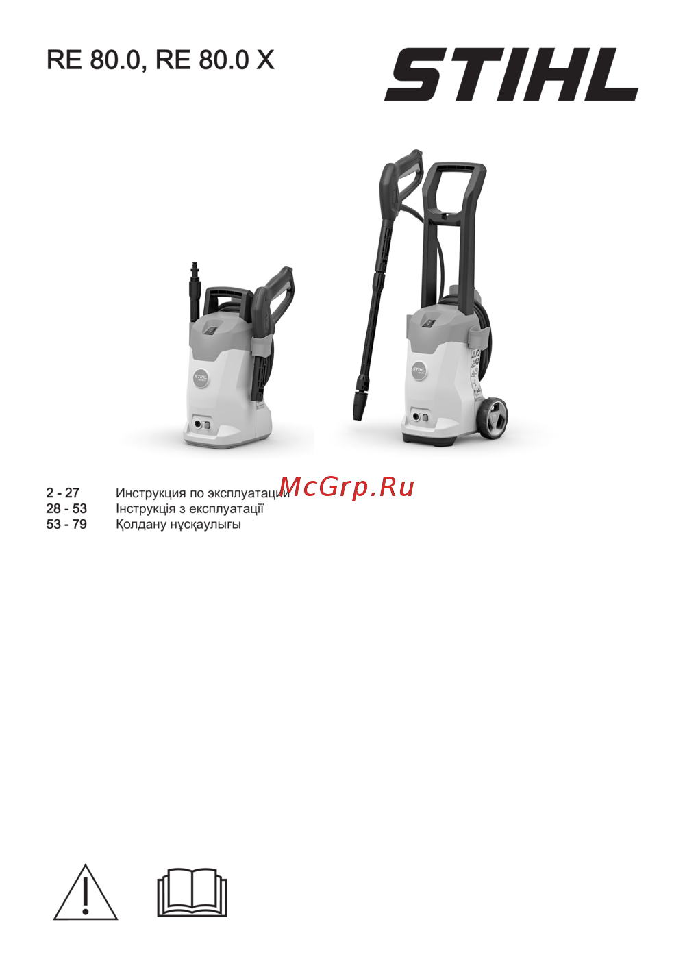 Stihl RE 80.0 X Руководство по использованию