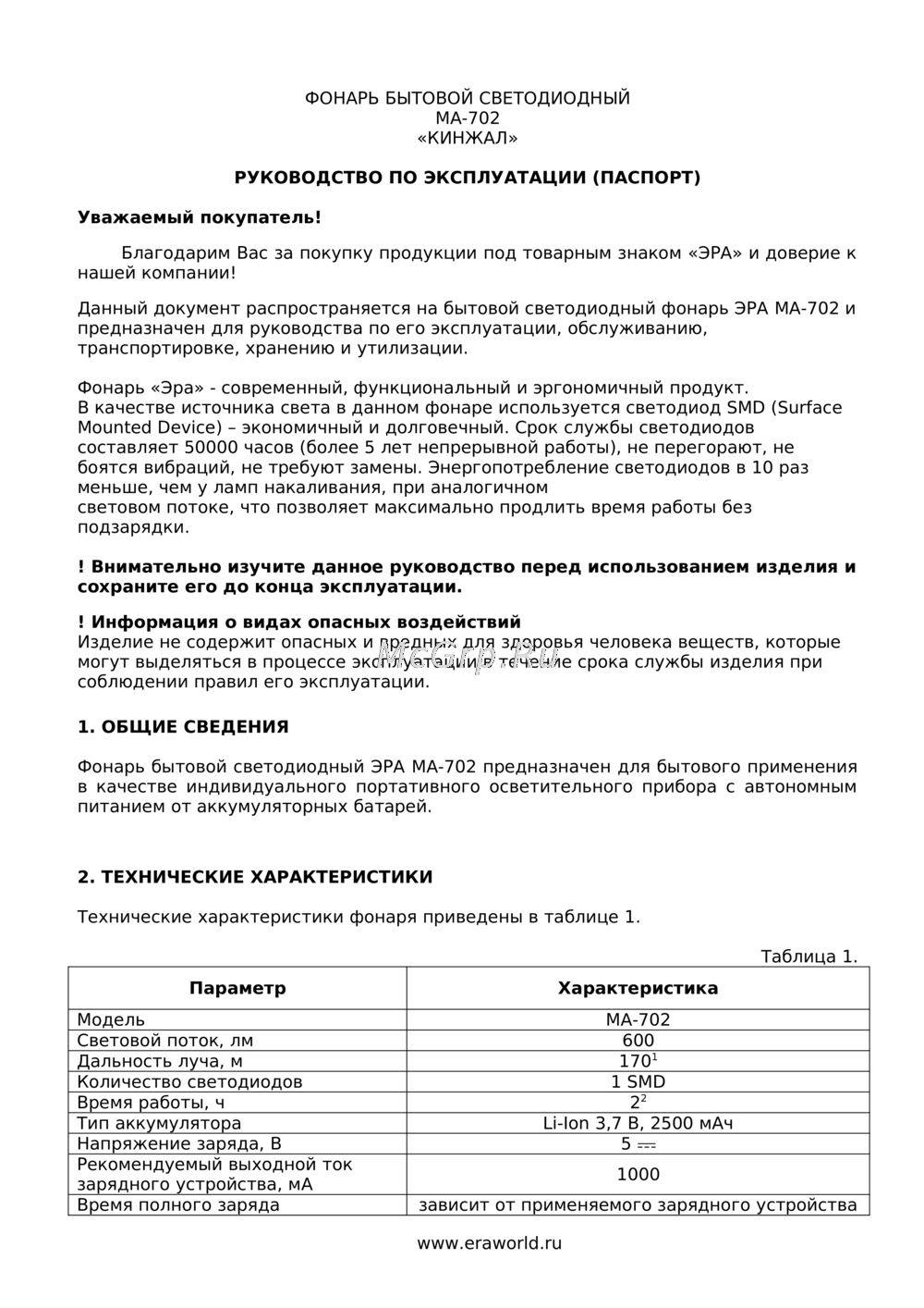 Era MA-702 Инструкция по работе