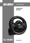 Sven GC-W300 Инструкция к устройству