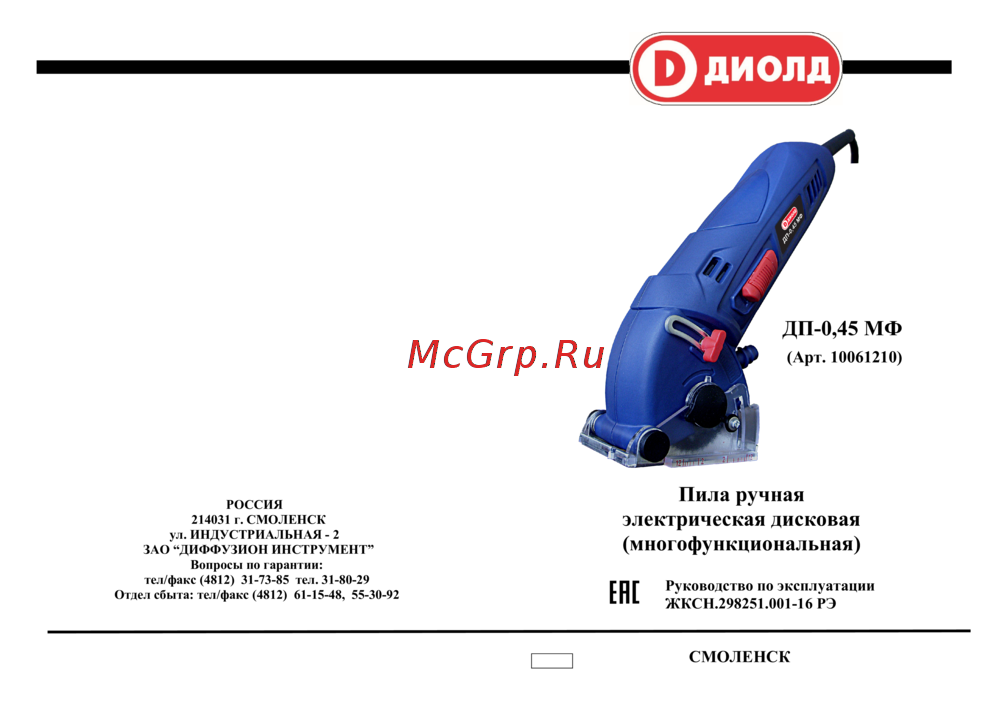 Диолд ДП-0,45 МФ Инструкция пользователя