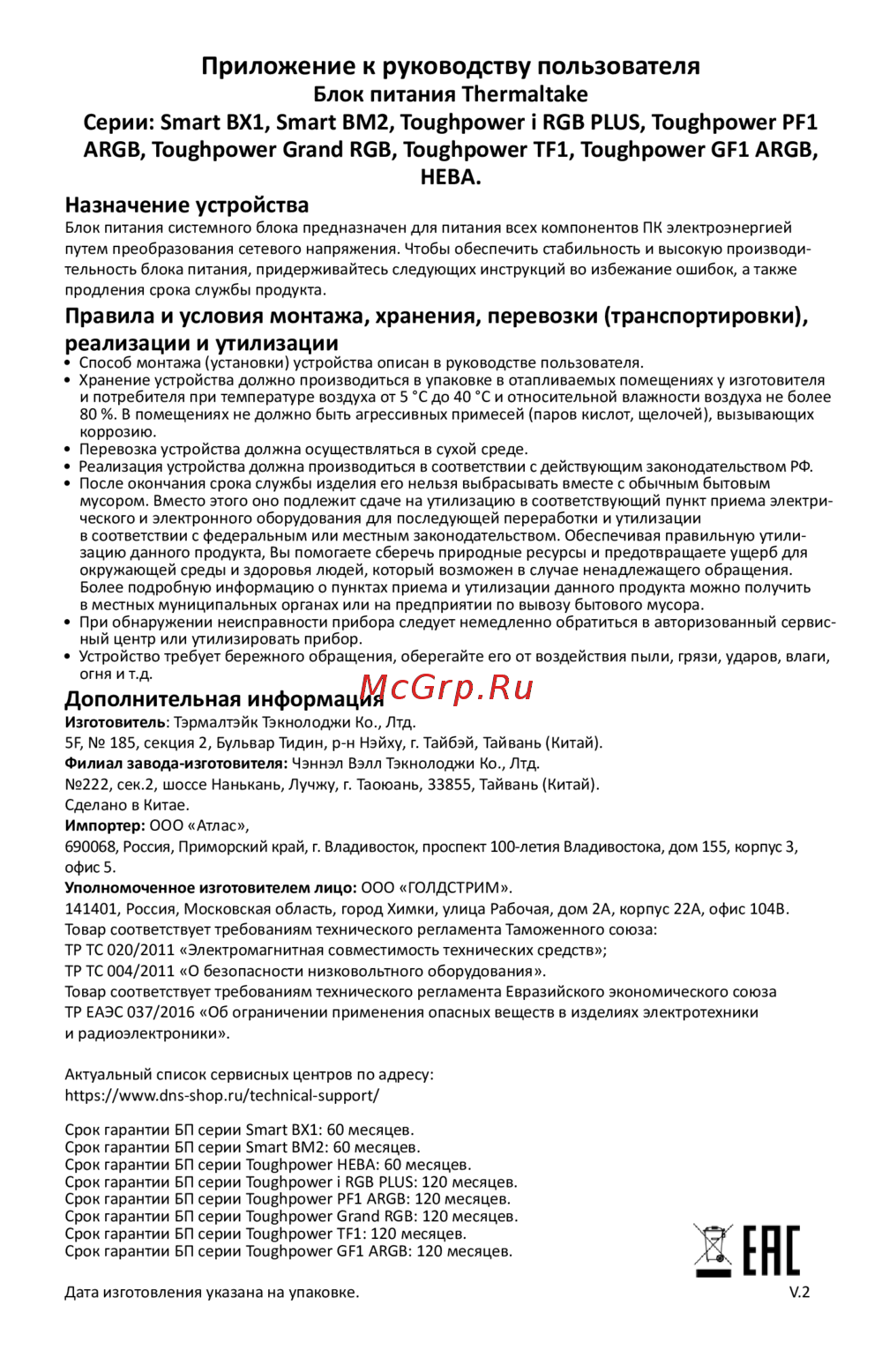Thermaltake НЕВА Приложение к руководству пользователя