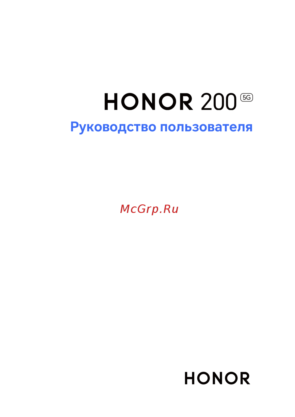 Honor 200 Инструкция к устройству