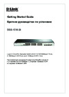 D-Link dgs-1510-28 Руководство по быстрому запуску