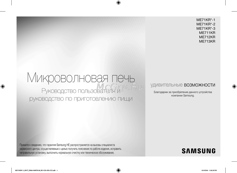 Samsung ME711KR Руководство по работе с устройством