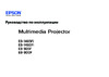 Epson EB-800F Инструкция пользователя