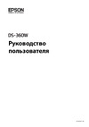 Epson DF-570W Инструкция по работе