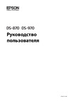 Epson EPSON DS-410 Эксплуатационная инструкция