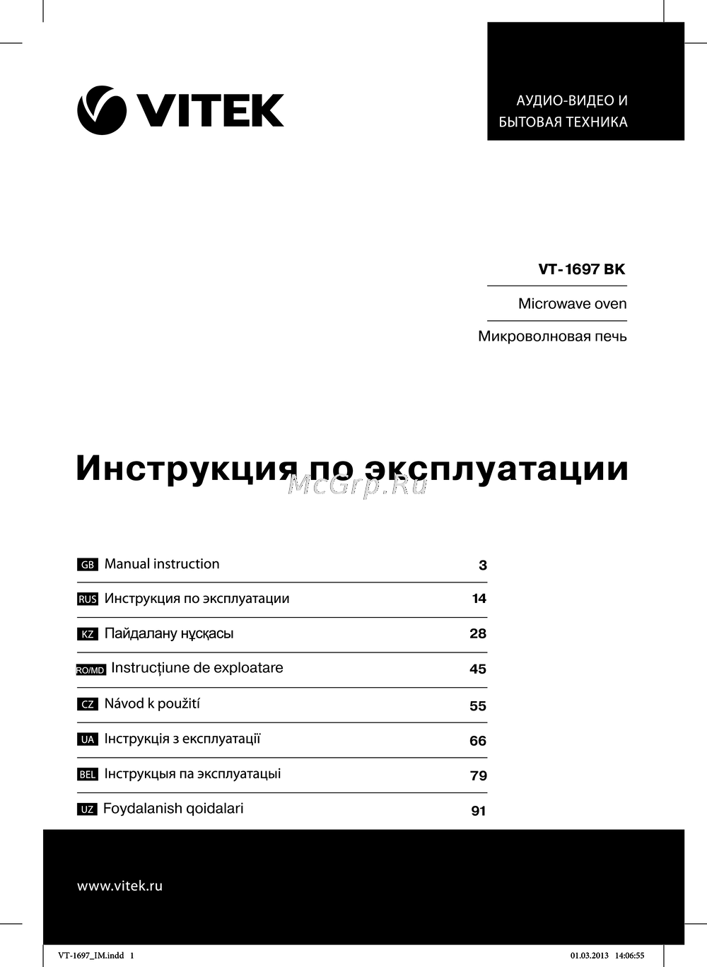 Vitek VT-1697 BK Эксплуатационная инструкция