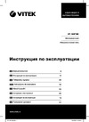 Vitek VT-1697 BK Эксплуатационная инструкция