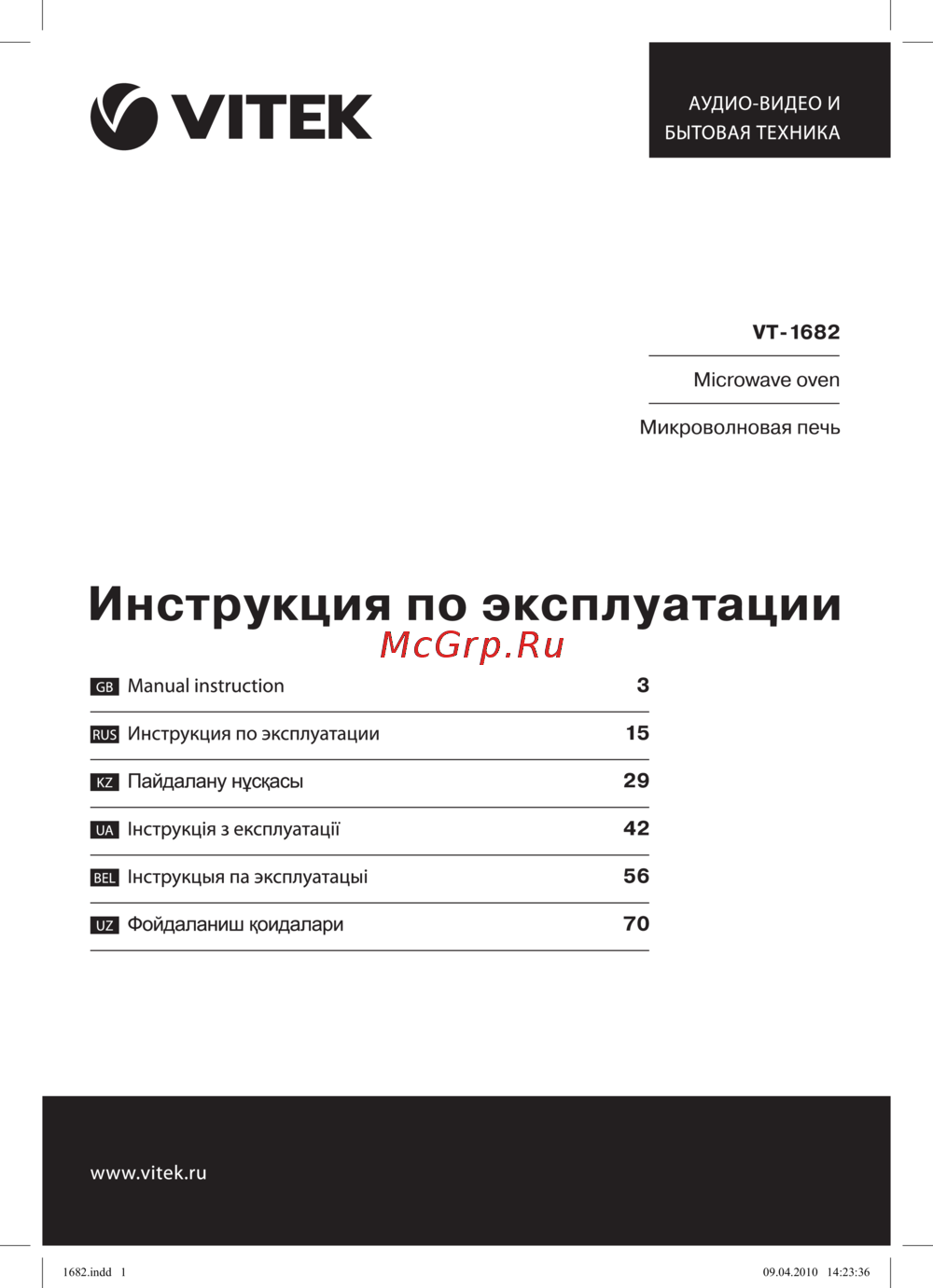 Vitek VT-1682 Руководство по работе с устройством
