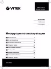 Vitek VT-4216 CM Инструкция по работе