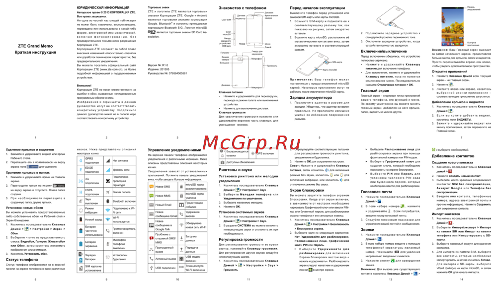 Zte Grand Memo Краткая инструкция