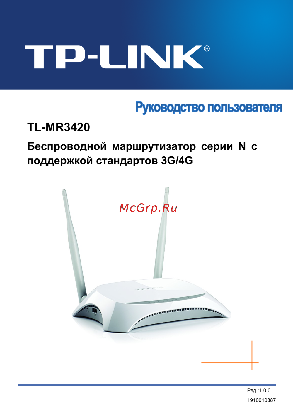 Tp-Link TL-MR3420 Руководство по настройке