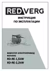 RedVerg RD-RE-2,2kW