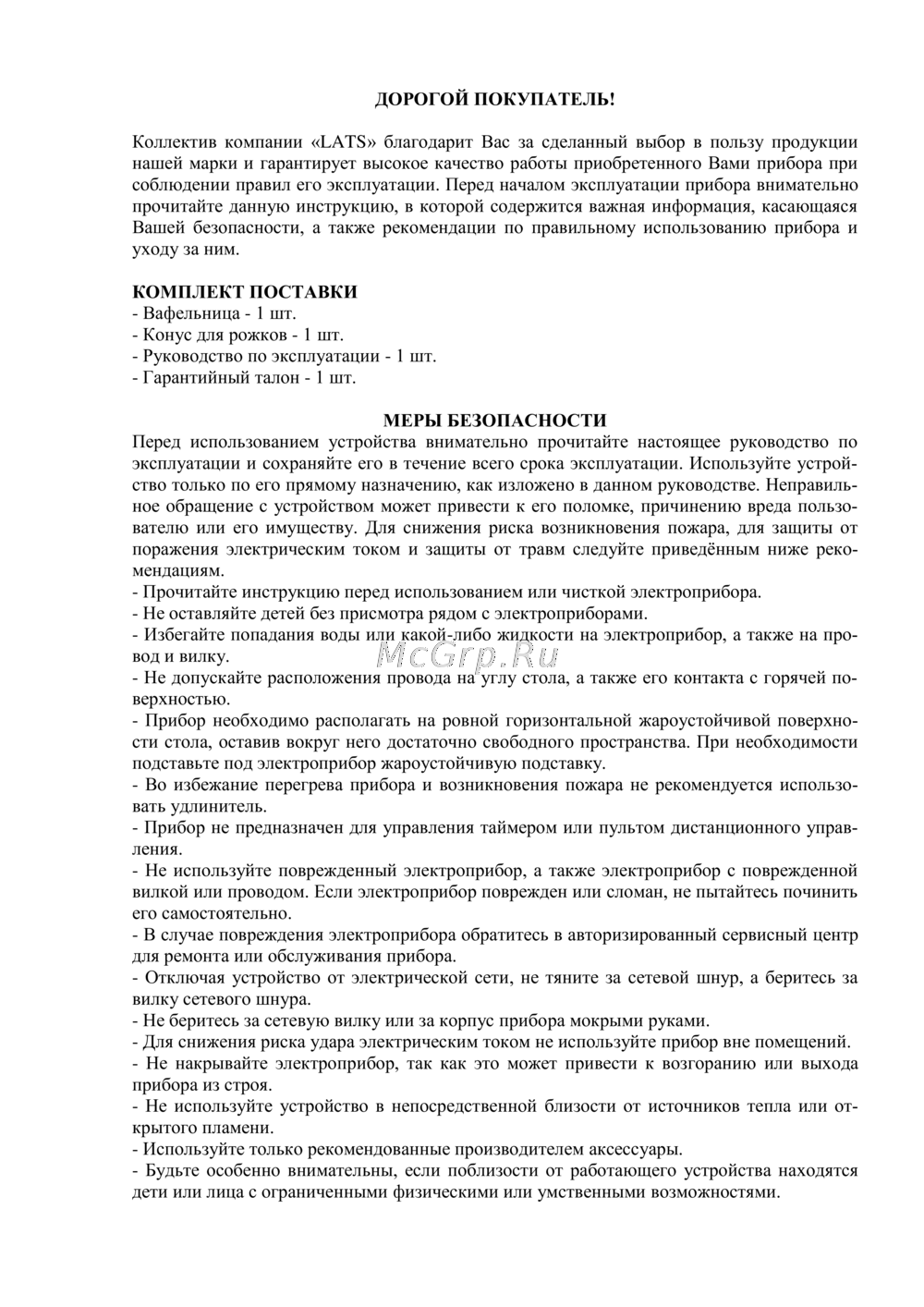 Lats 01 Эксплуатационная инструкция
