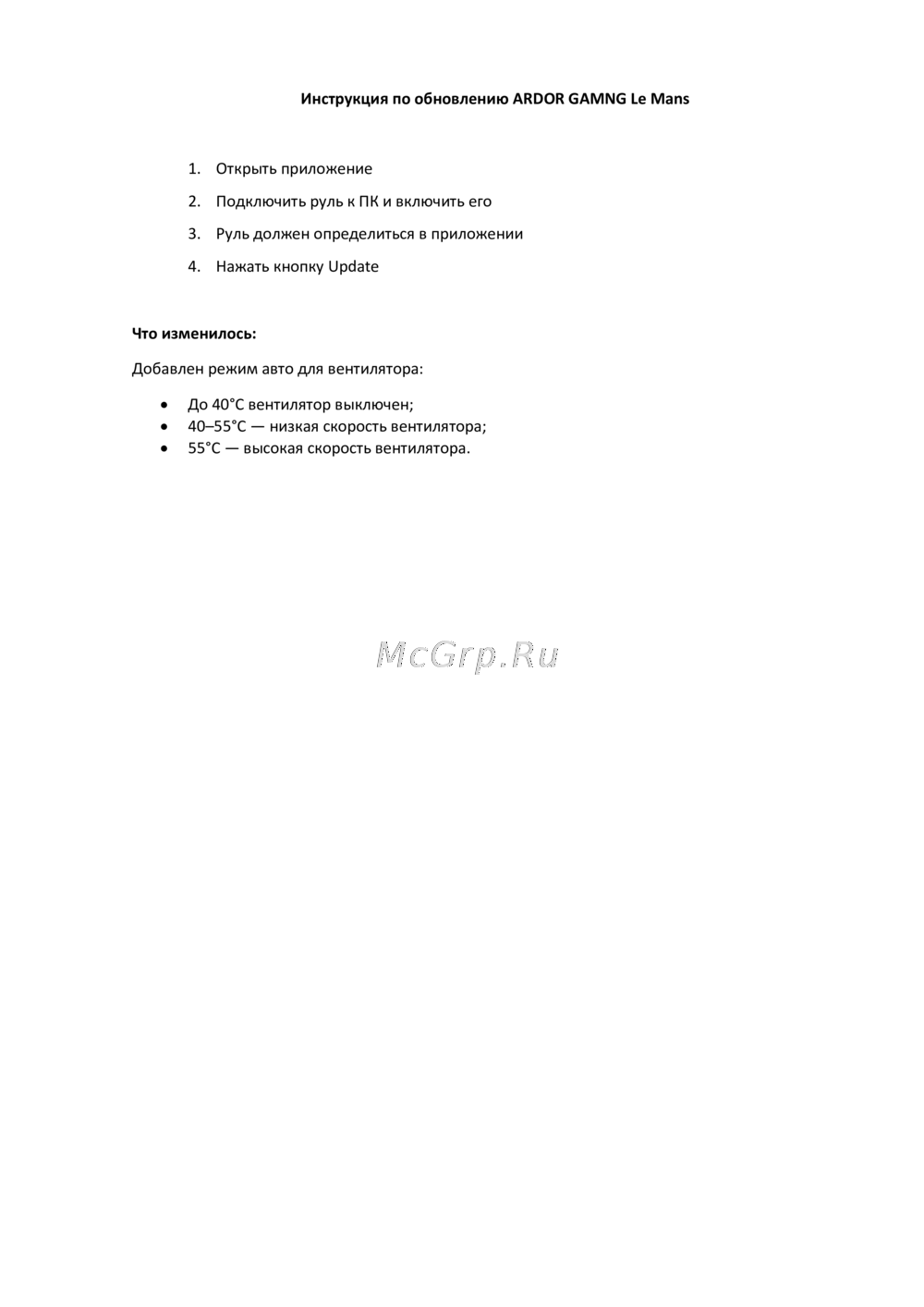 ARDOR GAMNG Le Mans Руководство пользователя