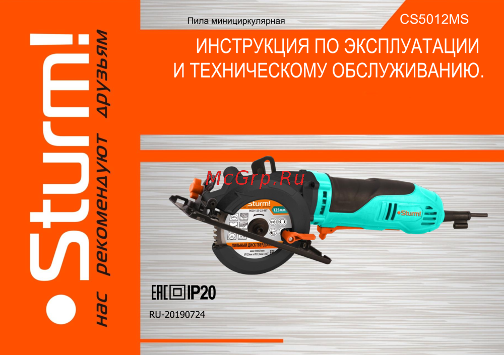 Sturm CS5012MS Руководство по эксплуатации