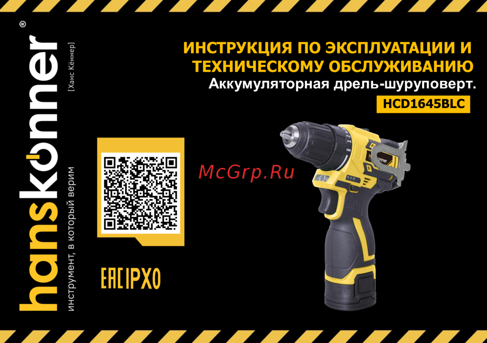 Hanskonner HCD1645BLC Руководство по настройке