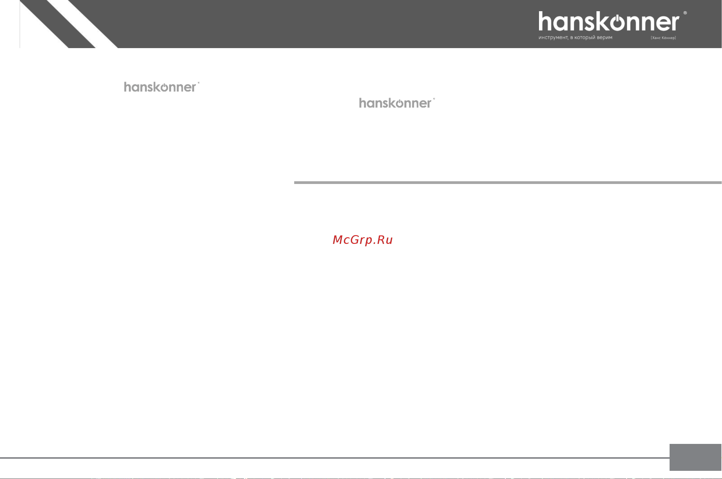 Hanskonner HCD1645BLC Руководство по настройке онлайн [4/28] 975069