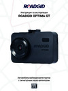 Roadgid Optima GT Инструкция по работе