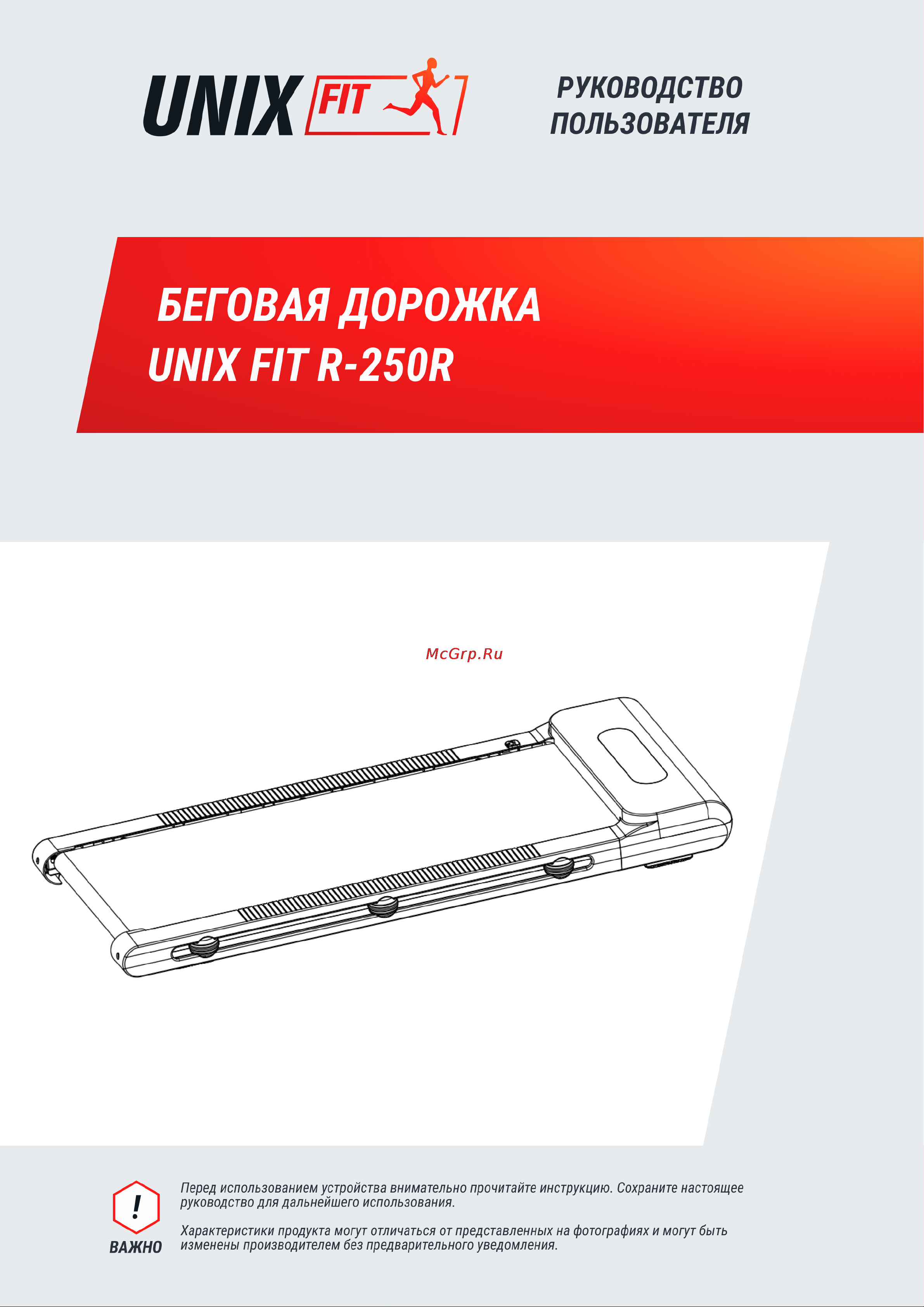 Unix Fit R-250R Инструкция пользователя онлайн