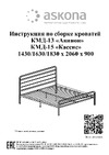 Askona КМД-15 «Кассис» Инструкция по сборке