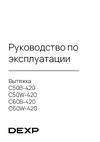 DEXP C60W-420 Инструкция к устройству