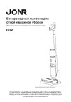JONR ED12W Руководство по настройке