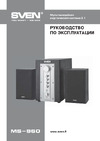 Sven MS-960 Руководство по работе с устройством