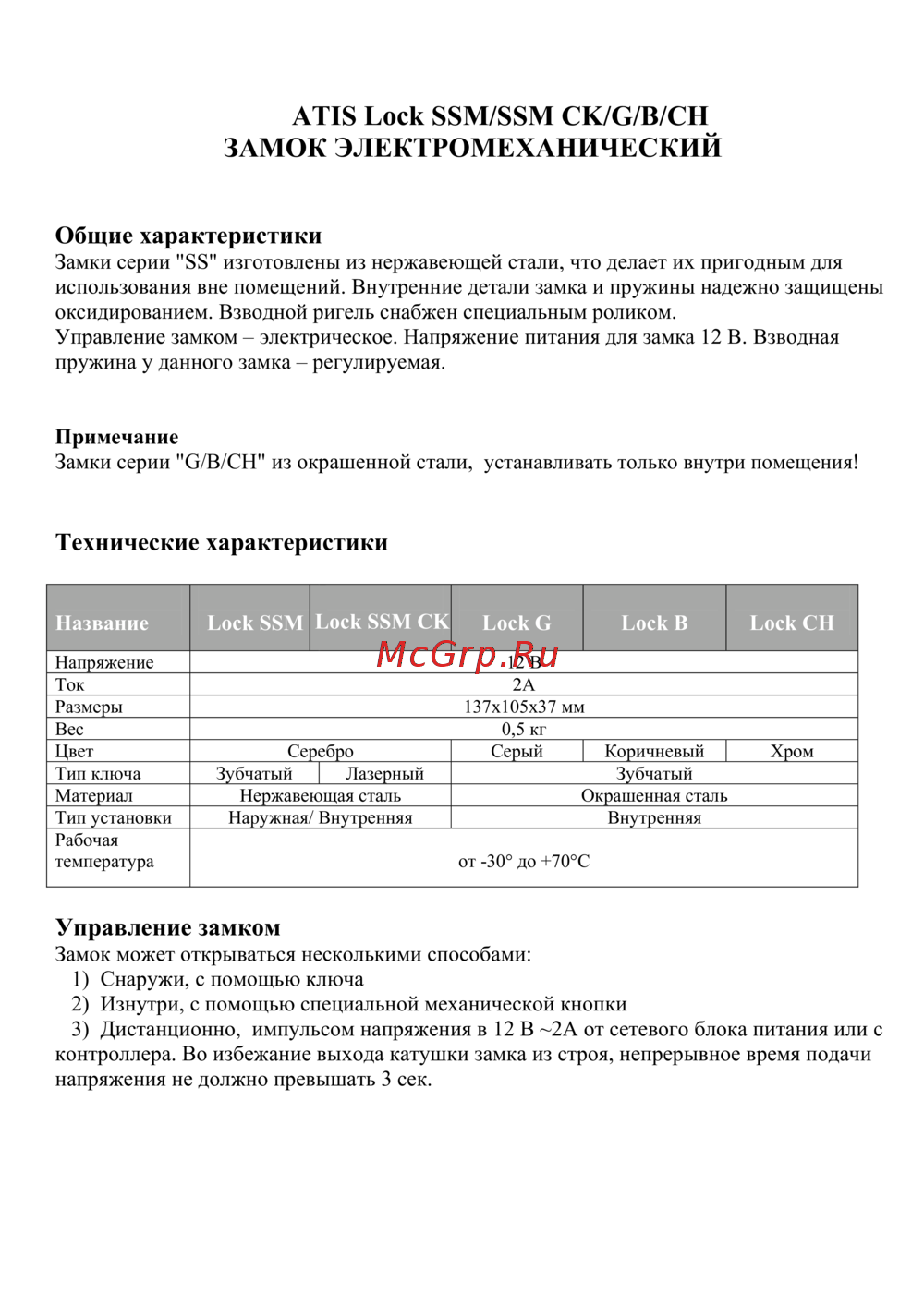 ATIS lock CH Инструкция по подключению